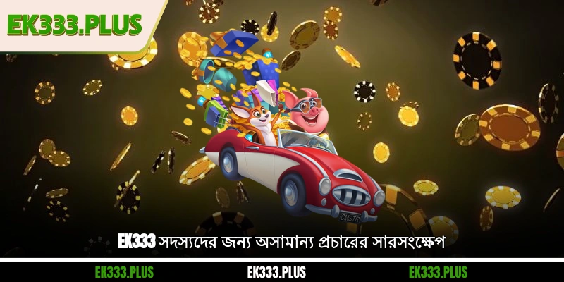 EK333 সদস্যদের জন্য অসামান্য EK333 প্রচারের সারসংক্ষেপ