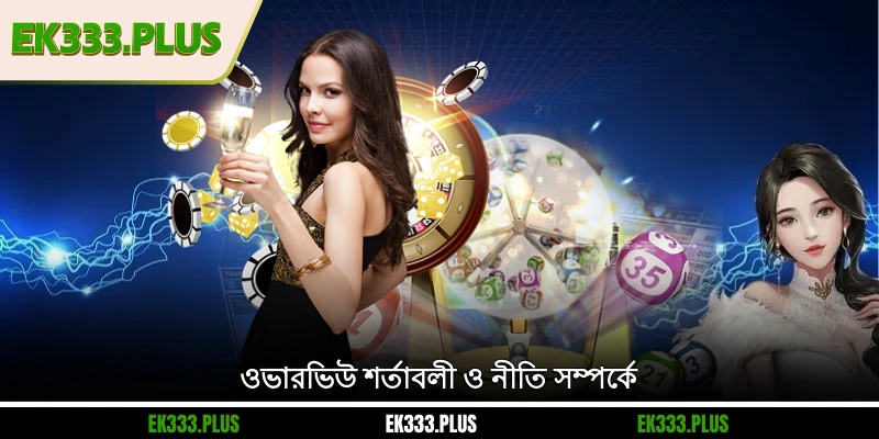 EK333 শর্তাবলী ও নীতি 1 ওভারভিউ EK333 শর্তাবলী ও নীতি সম্পর্কে