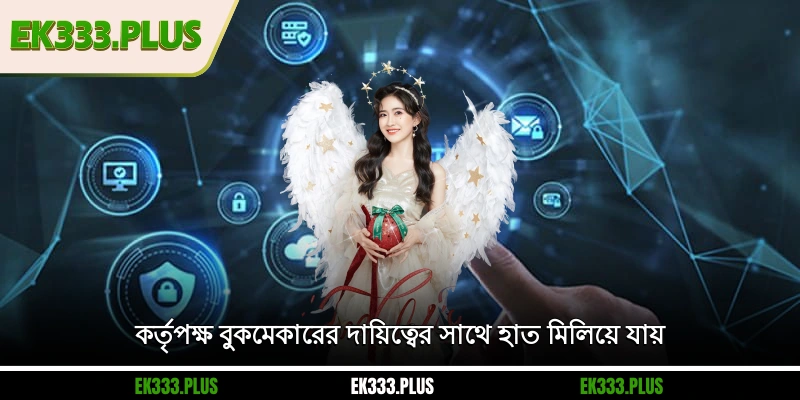 EK333 শর্তাবলী ও নীতি 4 কর্তৃপক্ষ বুকমেকারের দায়িত্বের সাথে হাত মিলিয়ে যায়