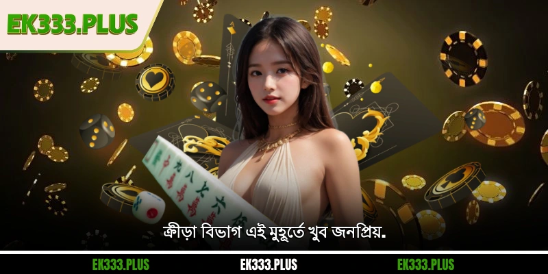 EK333 পরিচিতি 3 ক্রীড়া বিভাগ এই মুহূর্তে খুব জনপ্রিয়.