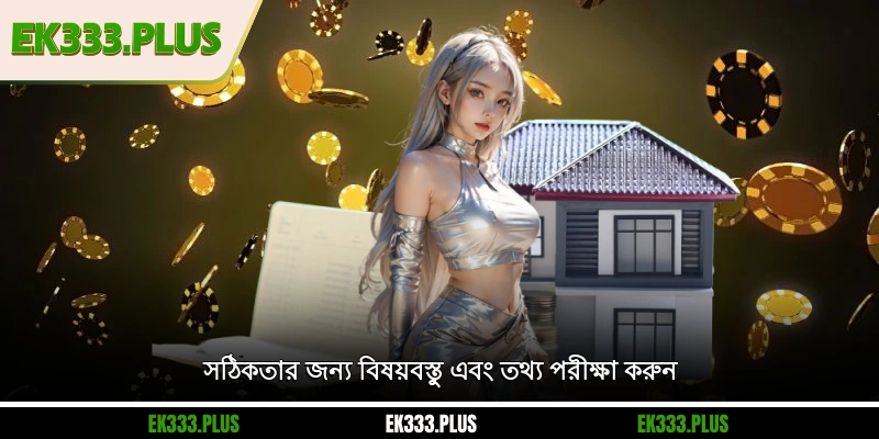 EK333 জমা 3 সঠিকতার জন্য বিষয়বস্তু এবং তথ্য পরীক্ষা করুন