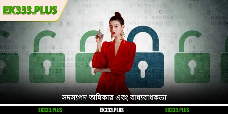 EK333 শর্তাবলী ও নীতি 3 সদস্যপদ অধিকার এবং বাধ্যবাধকতা