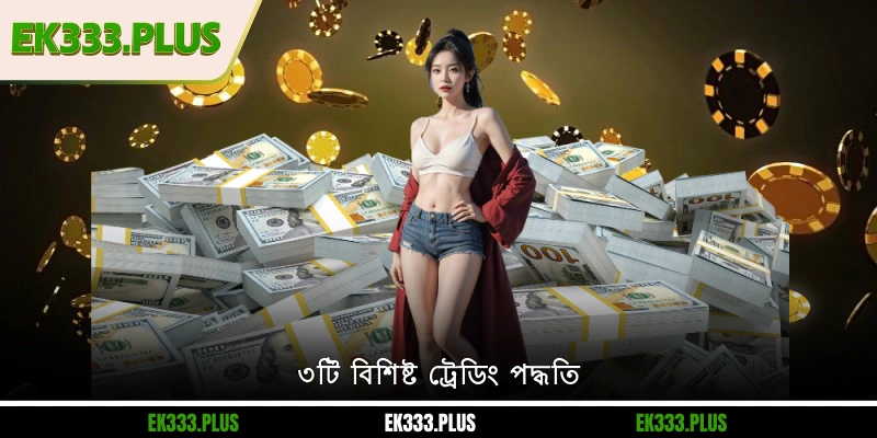 EK333 টাকা তোলা 3 ট্রেডিং 3 বিশিষ্ট ফর্ম